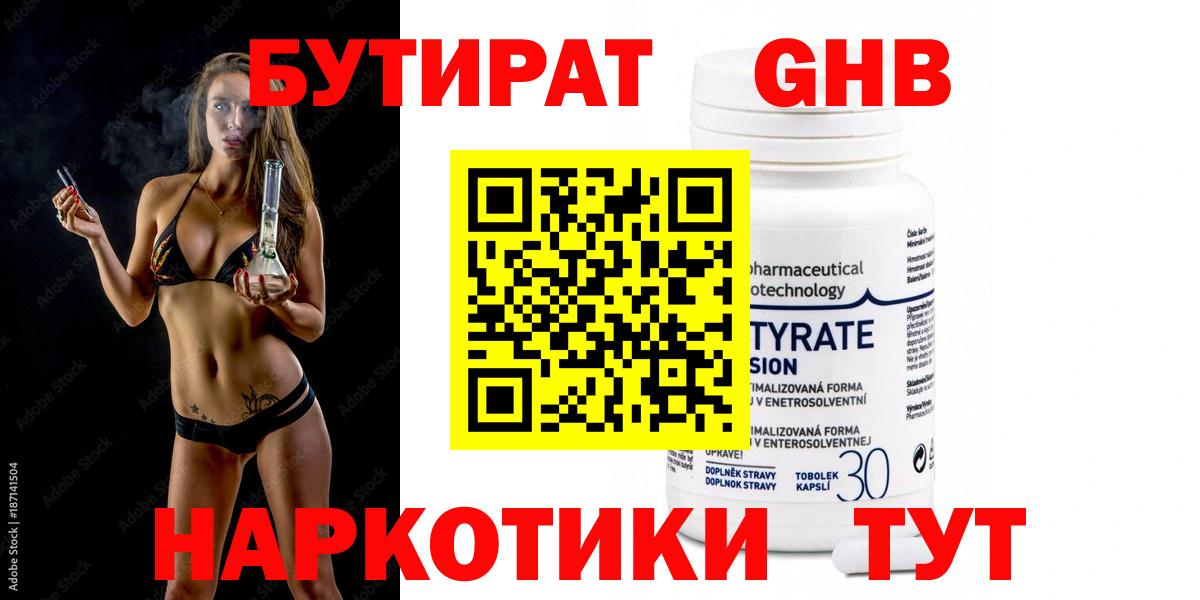 БУТИРАТ Butirat  Вход с VPN  Мытищи 