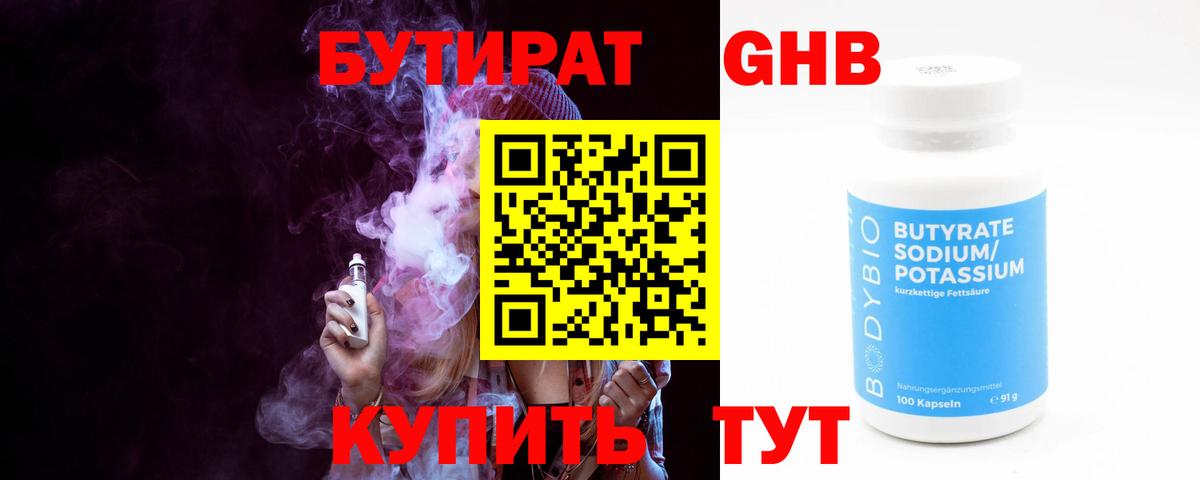 БУТИРАТ GHB Мытищи