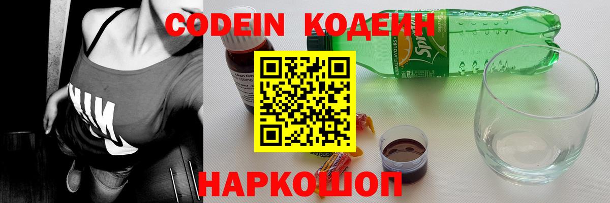 Кодеиновый сироп Lean Purple Drank Мытищи