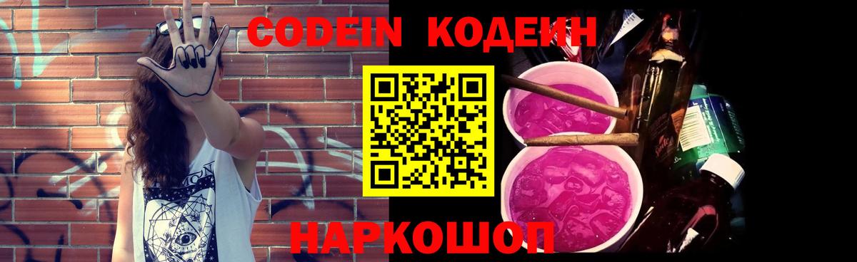 Мытищи  Кодеин напиток Lean (лин)  Вход с VPN 