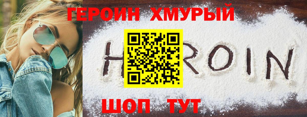 Героин гречка  Вход с VPN  Мытищи 