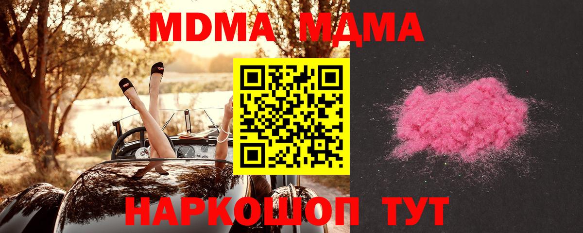 МДМА  MDMA Molly  Вход с VPN  Мытищи 