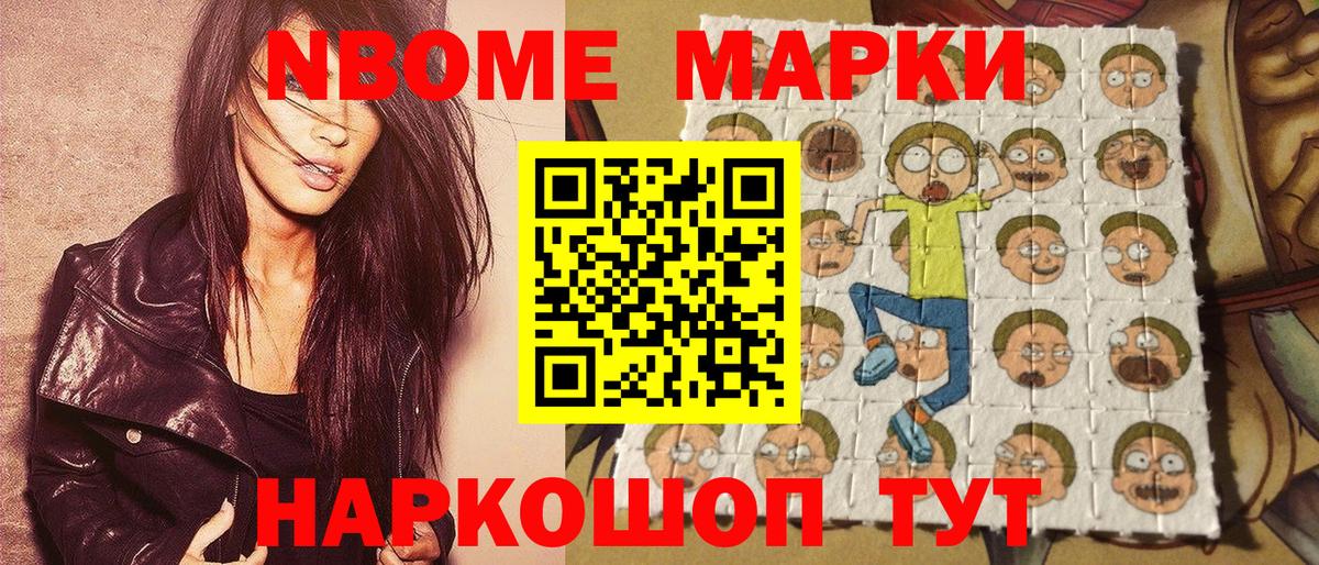 Марки NBOMe 1,8мг Мытищи